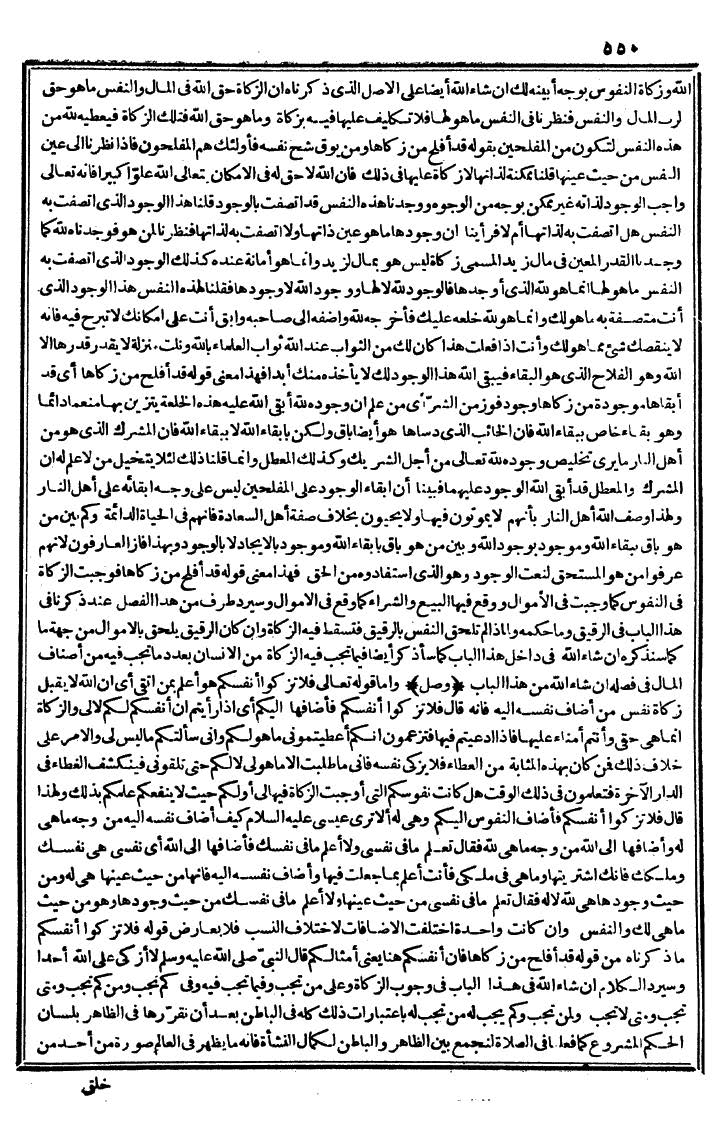 futmak.com - الفتوحات المكية - الصفحة 550 - من الجزء الأول