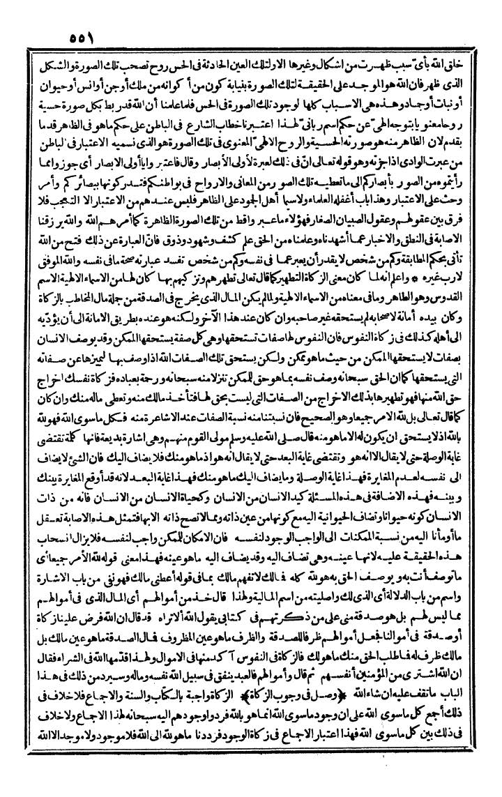 futmak.com - الفتوحات المكية - الصفحة 551 - من الجزء الأول