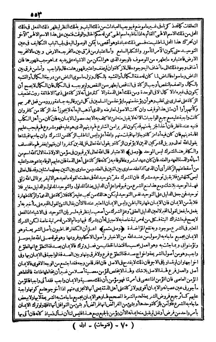 futmak.com - الفتوحات المكية - الصفحة 553 - من الجزء الأول