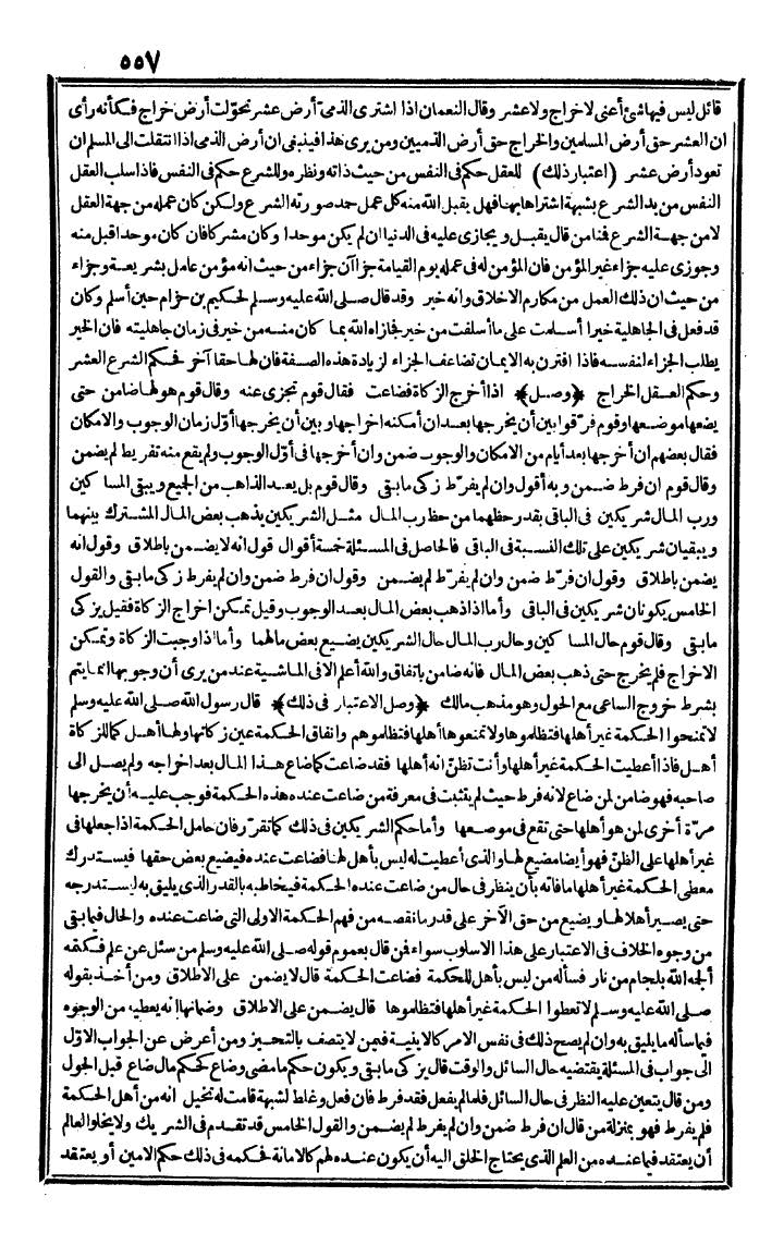 futmak.com - الفتوحات المكية - الصفحة 557 - من الجزء الأول