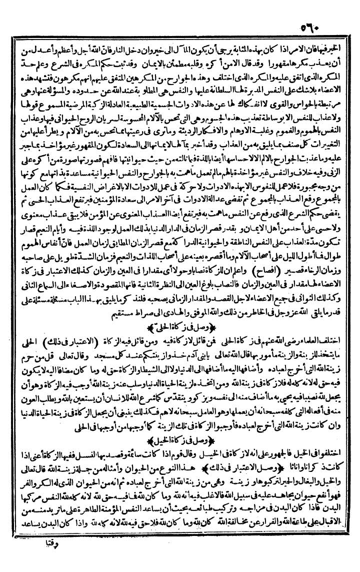 futmak.com - الفتوحات المكية - الصفحة 560 - من الجزء الأول