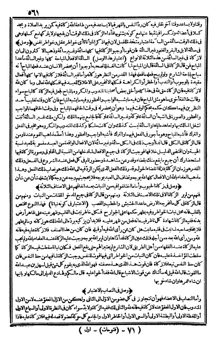 futmak.com - الفتوحات المكية - الصفحة 561 - من الجزء الأول