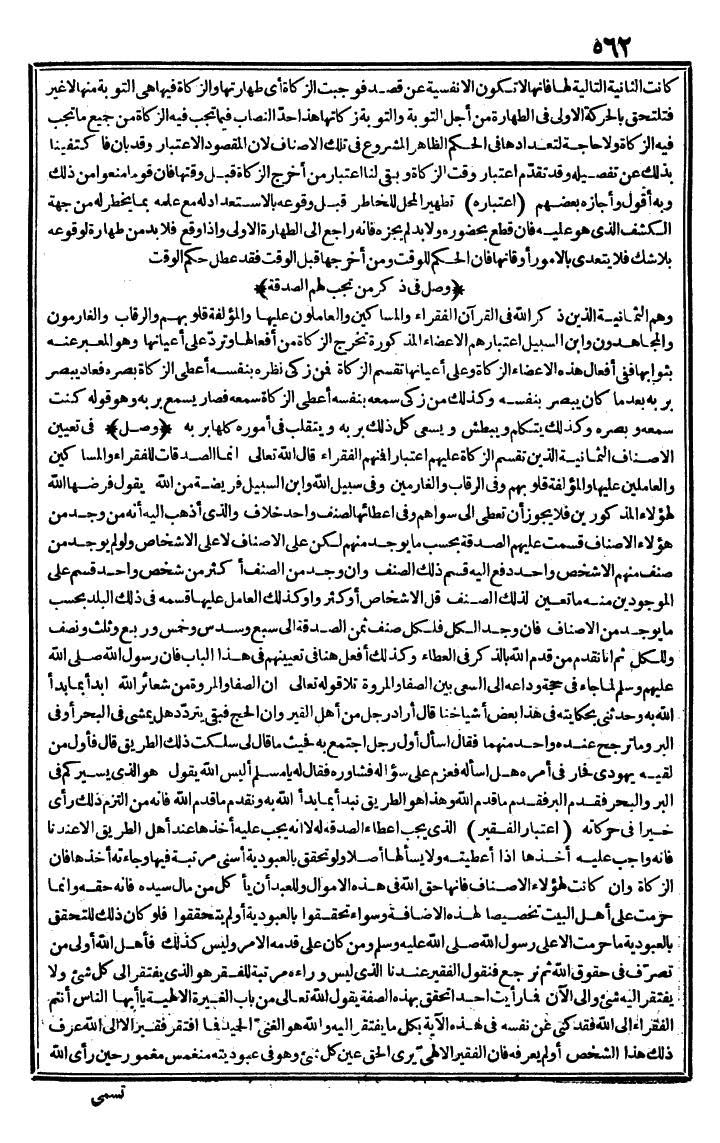 futmak.com - الفتوحات المكية - الصفحة 562 - من الجزء الأول