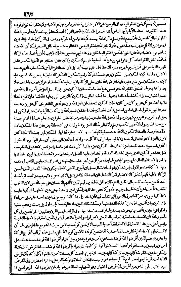 futmak.com - الفتوحات المكية - الصفحة 563 - من الجزء الأول