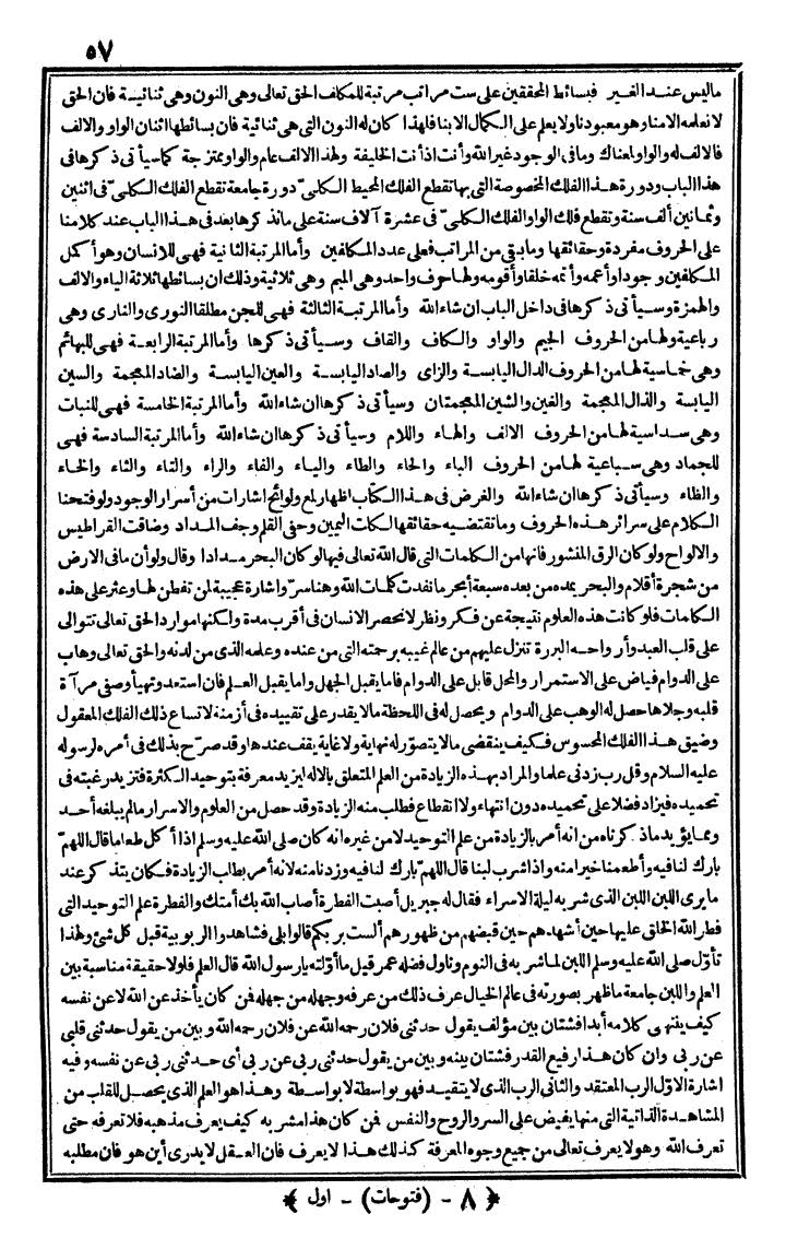 futmak.com - الفتوحات المكية - الصفحة 57 - من الجزء الأول