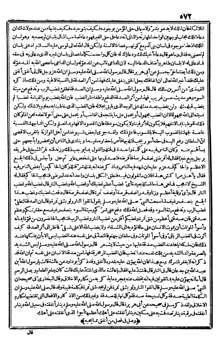 futmak.com - الفتوحات المكية - الصفحة 572 - من الجزء الأول