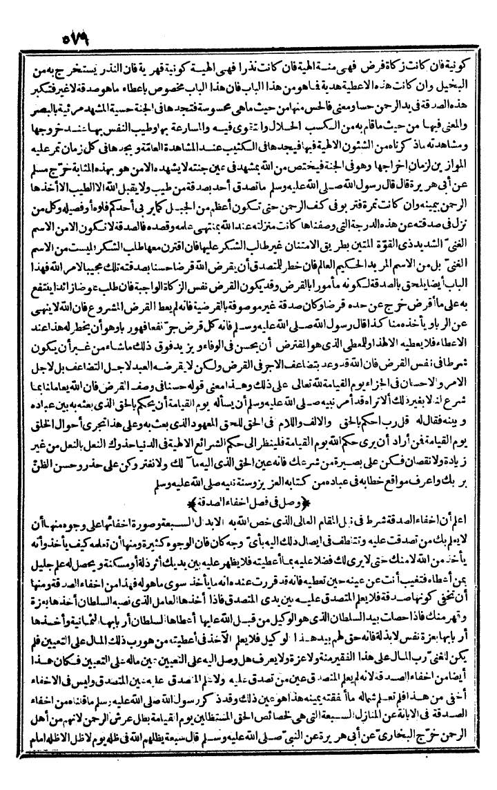futmak.com - الفتوحات المكية - الصفحة 579 - من الجزء الأول
