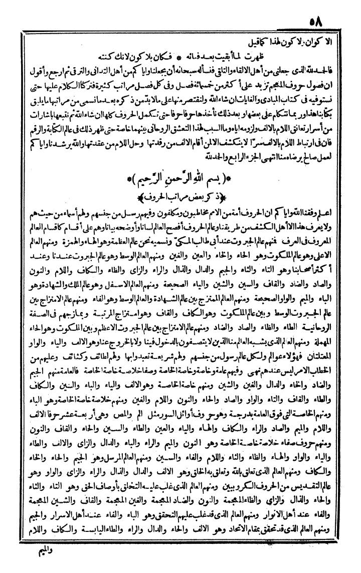 futmak.com - الفتوحات المكية - الصفحة 58 - من الجزء الأول