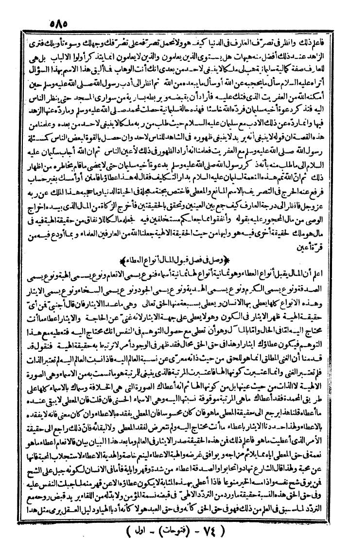 futmak.com - الفتوحات المكية - الصفحة 585 - من الجزء الأول