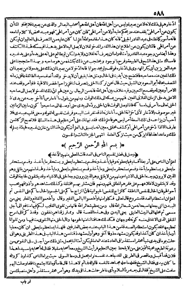 futmak.com - الفتوحات المكية - الصفحة 588 - من الجزء الأول