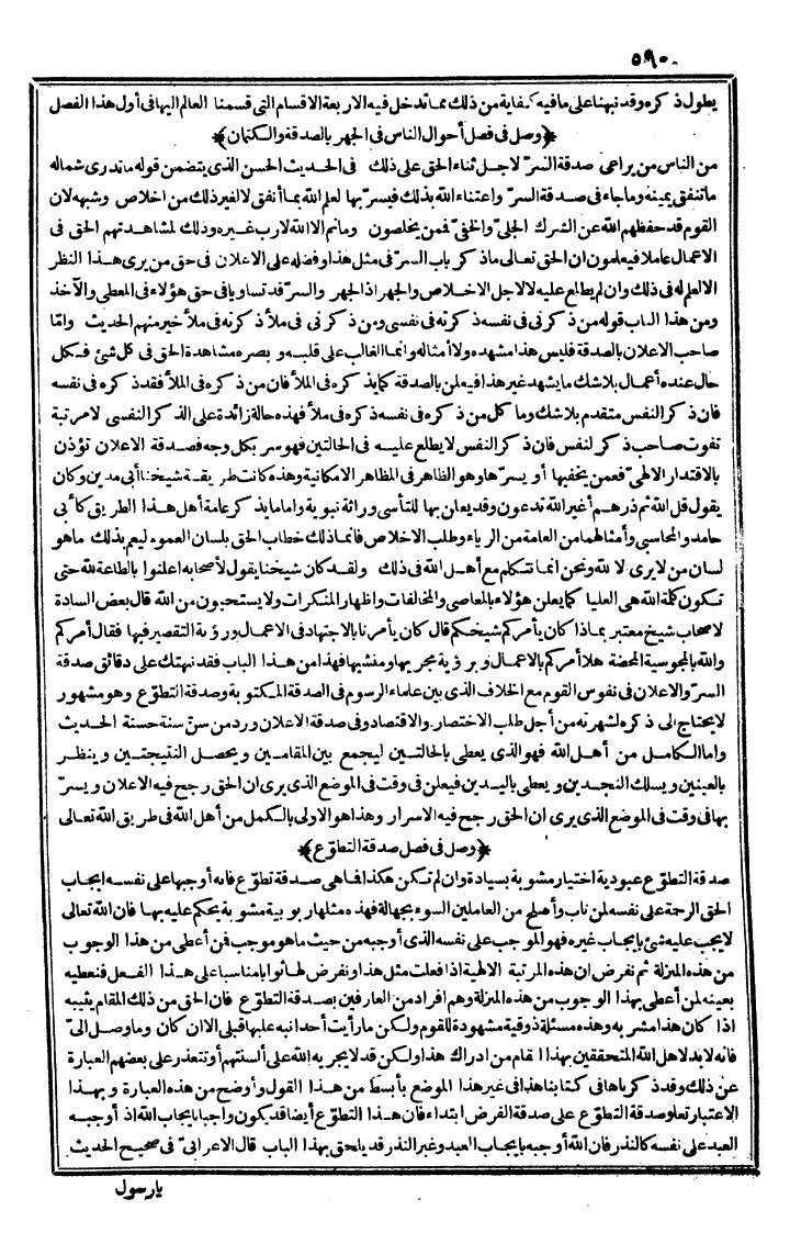 futmak.com - الفتوحات المكية - الصفحة 590 - من الجزء الأول