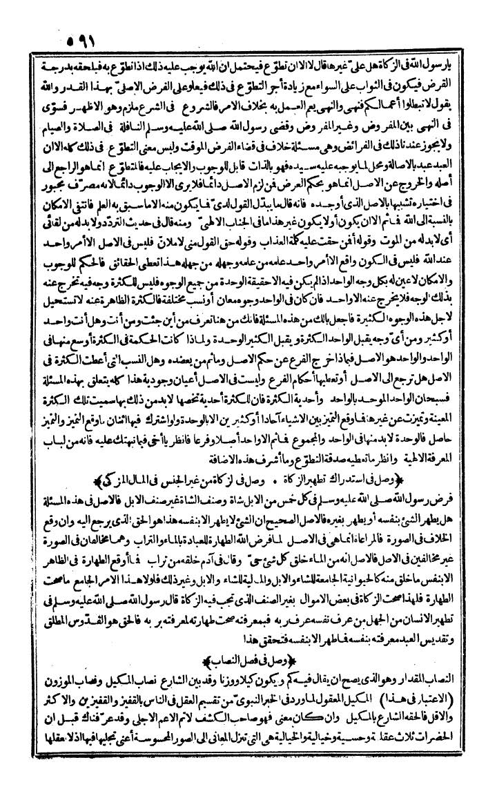 futmak.com - الفتوحات المكية - الصفحة 591 - من الجزء الأول