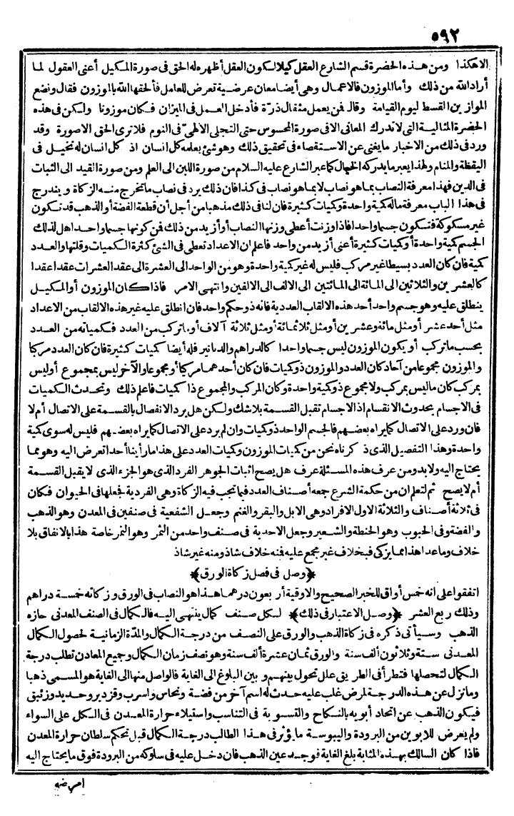 futmak.com - الفتوحات المكية - الصفحة 592 - من الجزء الأول