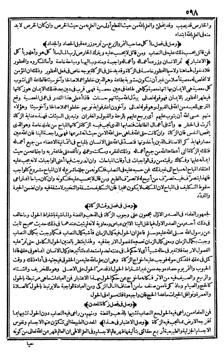 futmak.com - الفتوحات المكية - الصفحة 598 - من الجزء الأول