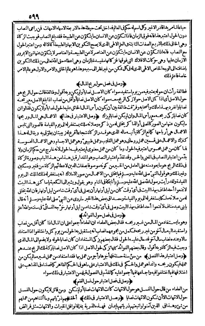 futmak.com - الفتوحات المكية - الصفحة 599 - من الجزء الأول