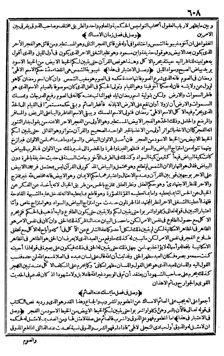 futmak.com - الفتوحات المكية - الصفحة 608 - من الجزء الأول