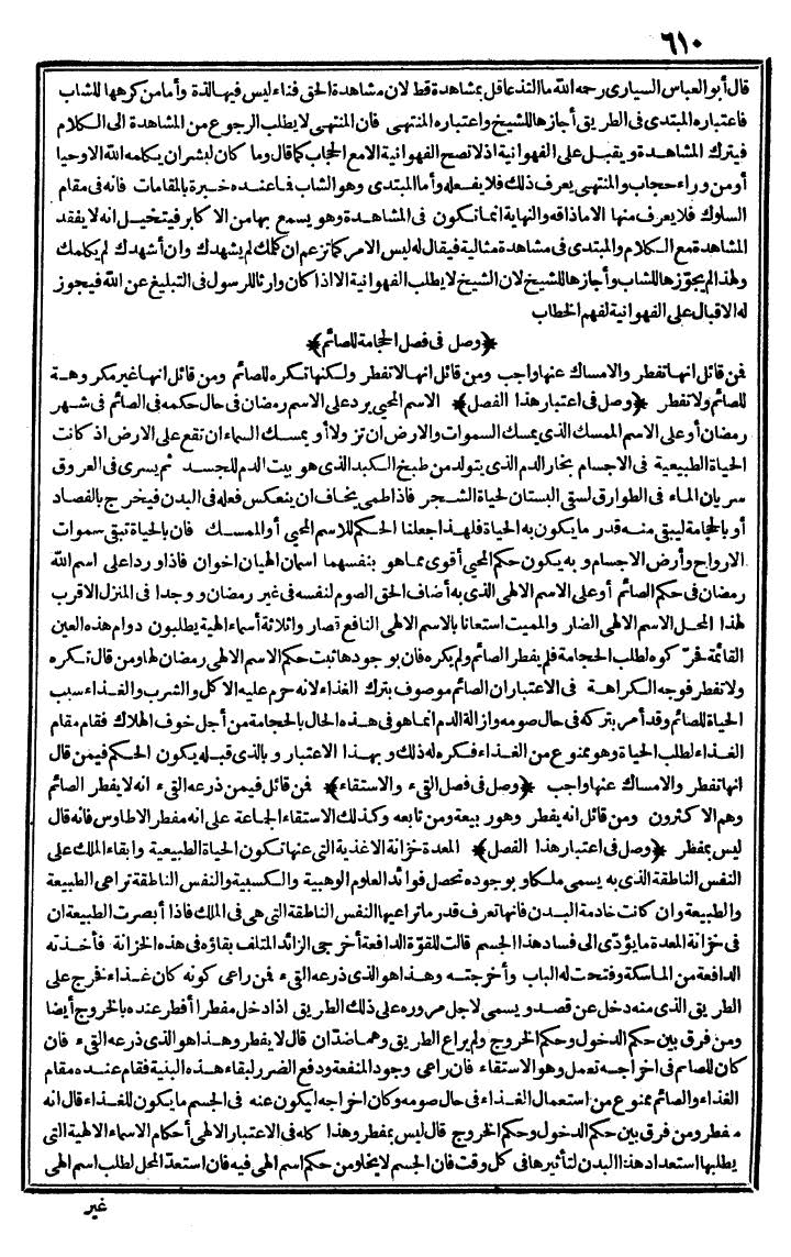futmak.com - الفتوحات المكية - الصفحة 610 - من الجزء الأول