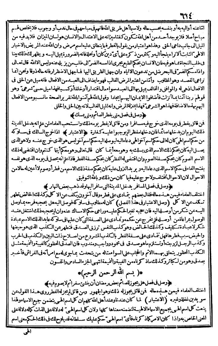 futmak.com - الفتوحات المكية - الصفحة 614 - من الجزء الأول