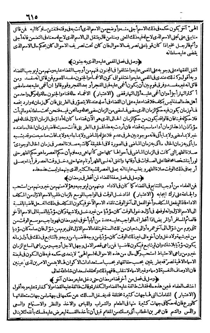 futmak.com - الفتوحات المكية - الصفحة 615 - من الجزء الأول