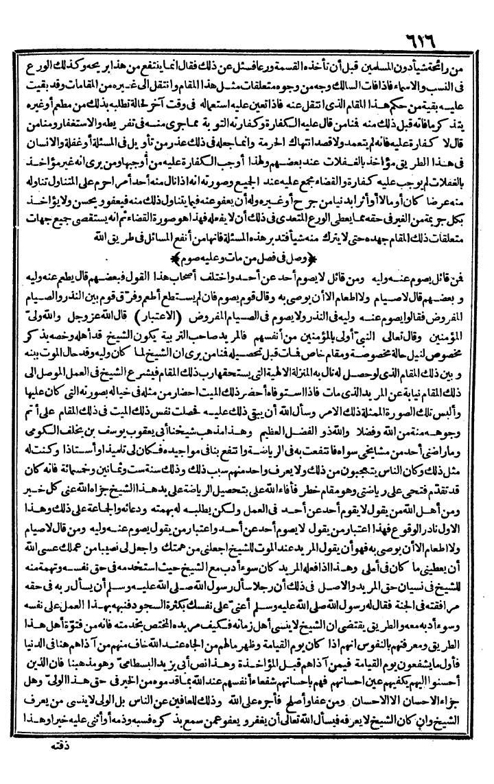 futmak.com - الفتوحات المكية - الصفحة 616 - من الجزء الأول