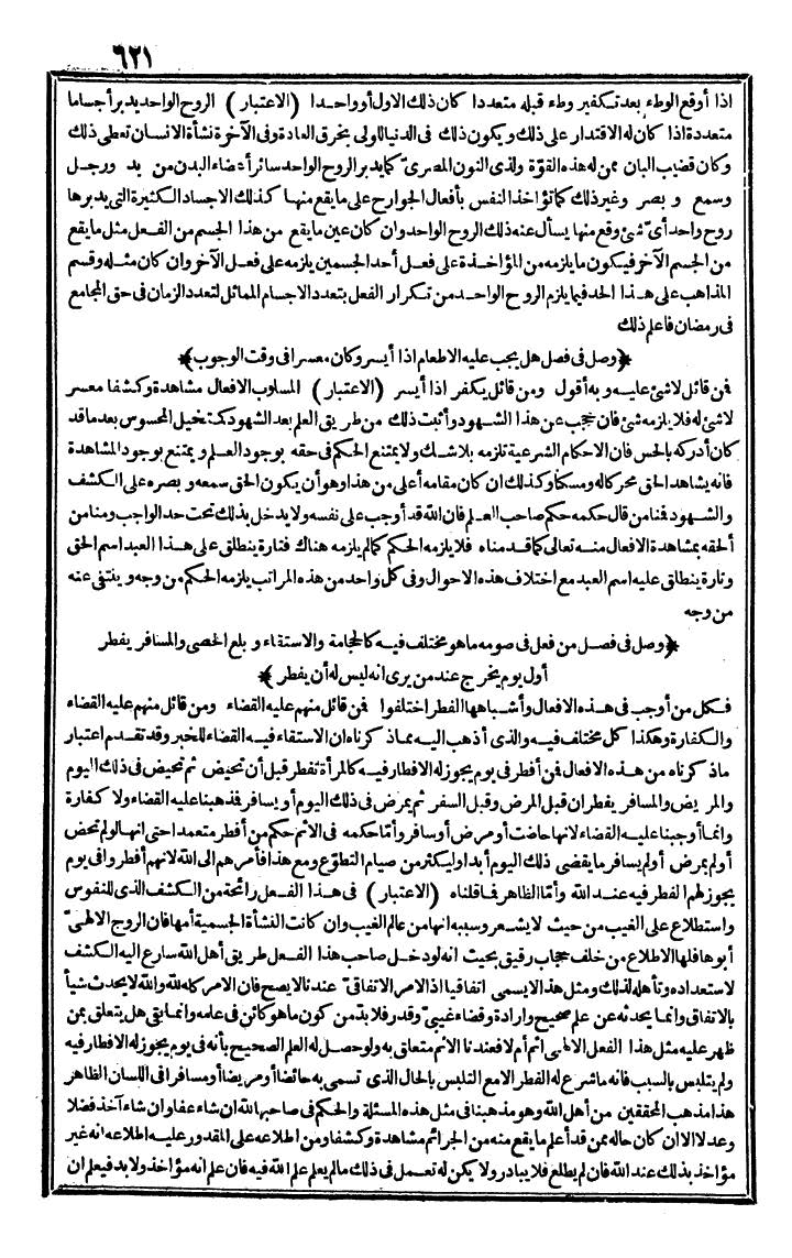 futmak.com - الفتوحات المكية - الصفحة 621 - من الجزء الأول