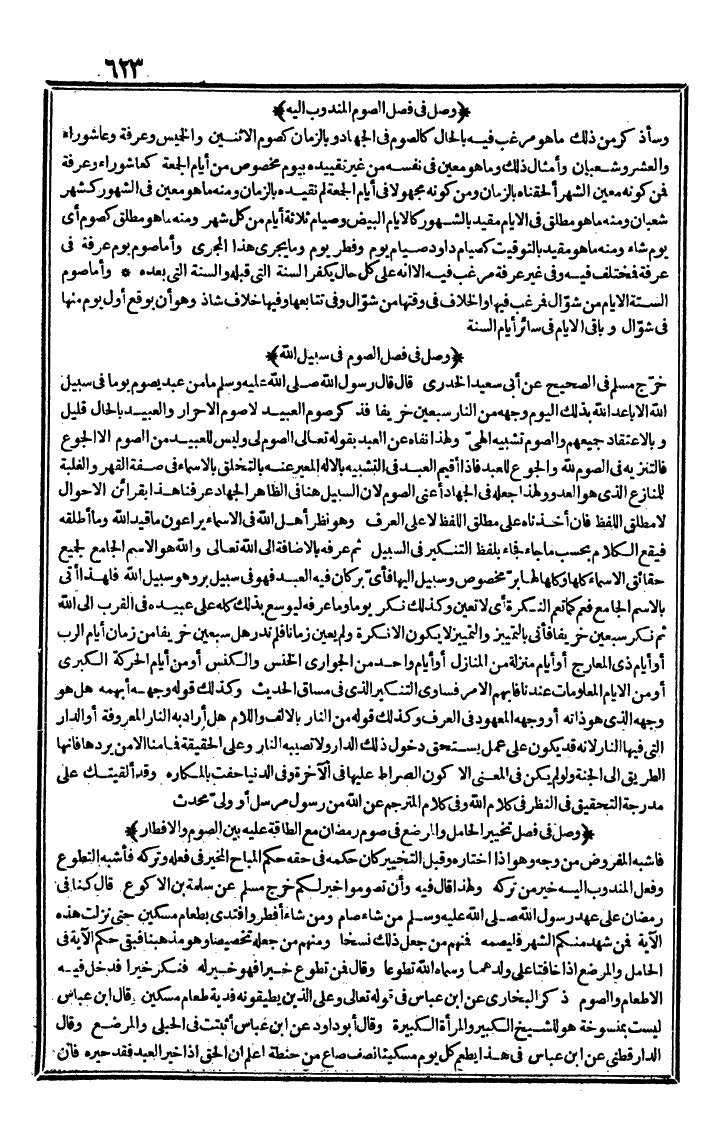 futmak.com - الفتوحات المكية - الصفحة 623 - من الجزء الأول