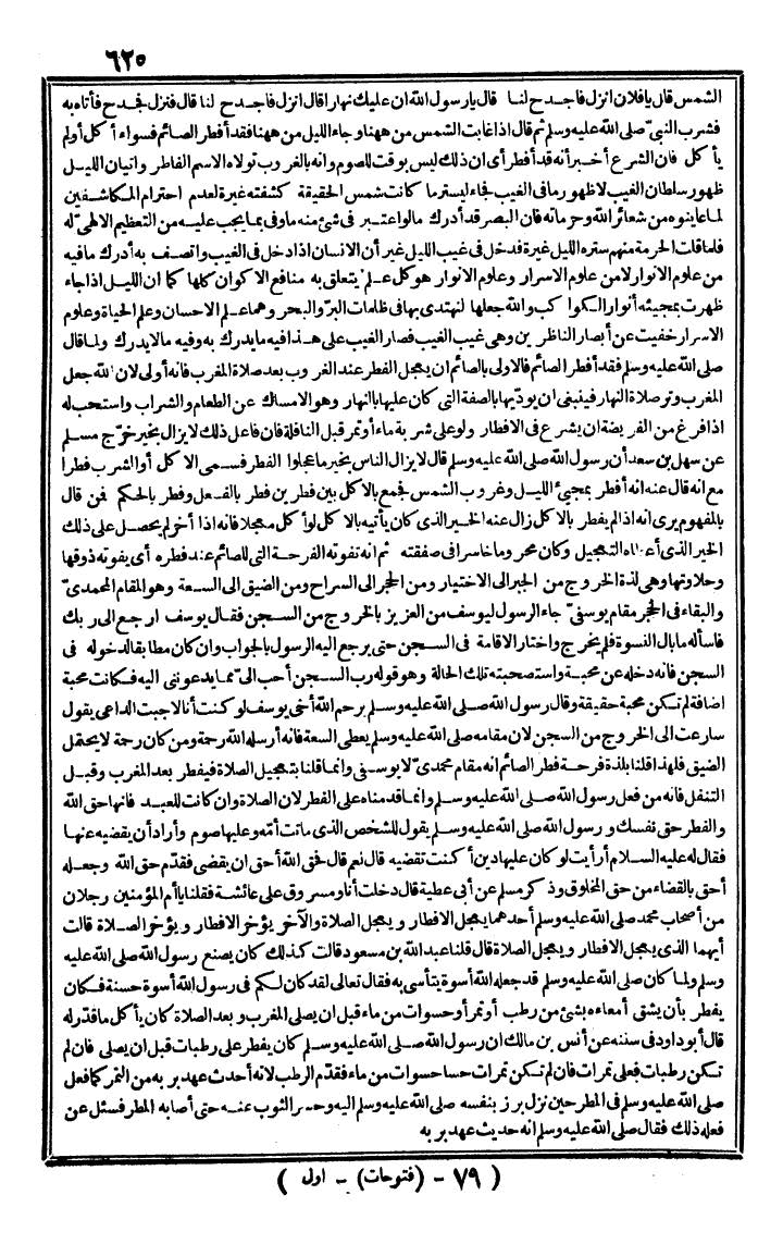 futmak.com - الفتوحات المكية - الصفحة 625 - من الجزء الأول