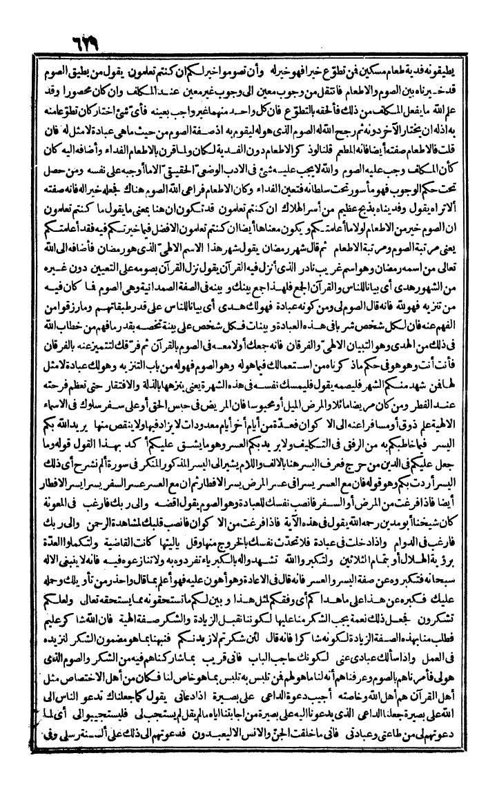 futmak.com - الفتوحات المكية - الصفحة 629 - من الجزء الأول