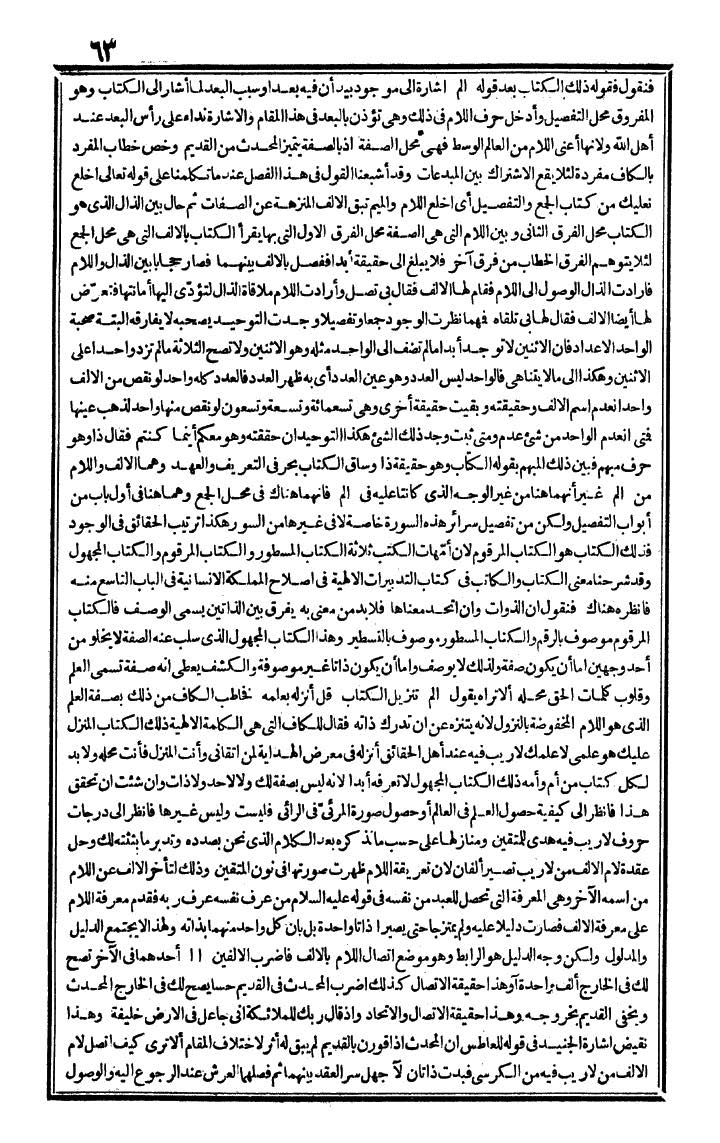 futmak.com - الفتوحات المكية - الصفحة 63 - من الجزء الأول