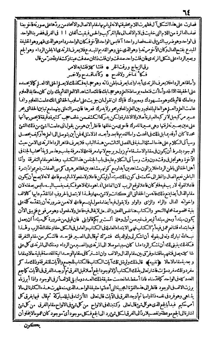 futmak.com - الفتوحات المكية - الصفحة 64 - من الجزء الأول