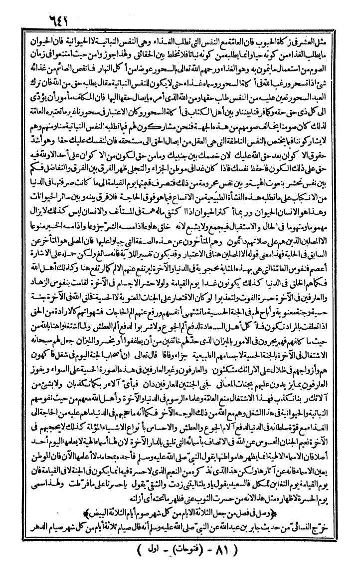 futmak.com - الفتوحات المكية - الصفحة 641 - من الجزء الأول