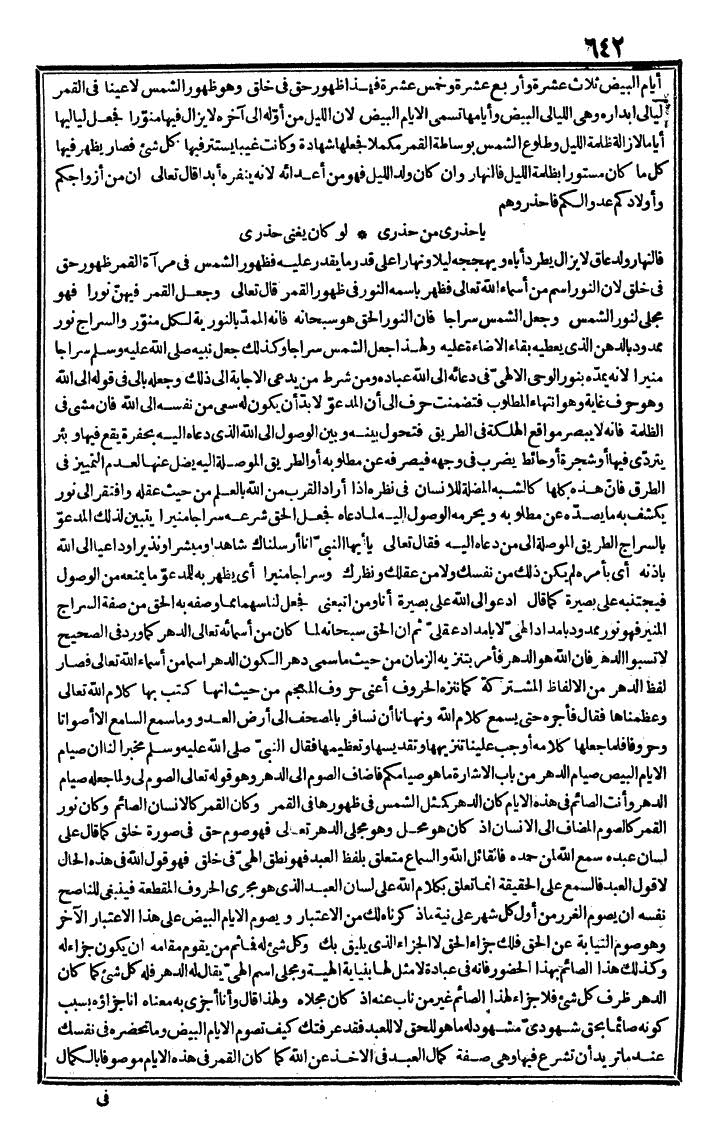 futmak.com - الفتوحات المكية - الصفحة 642 - من الجزء الأول