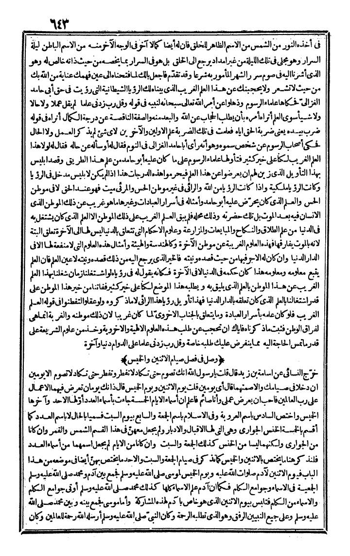 futmak.com - الفتوحات المكية - الصفحة 643 - من الجزء الأول