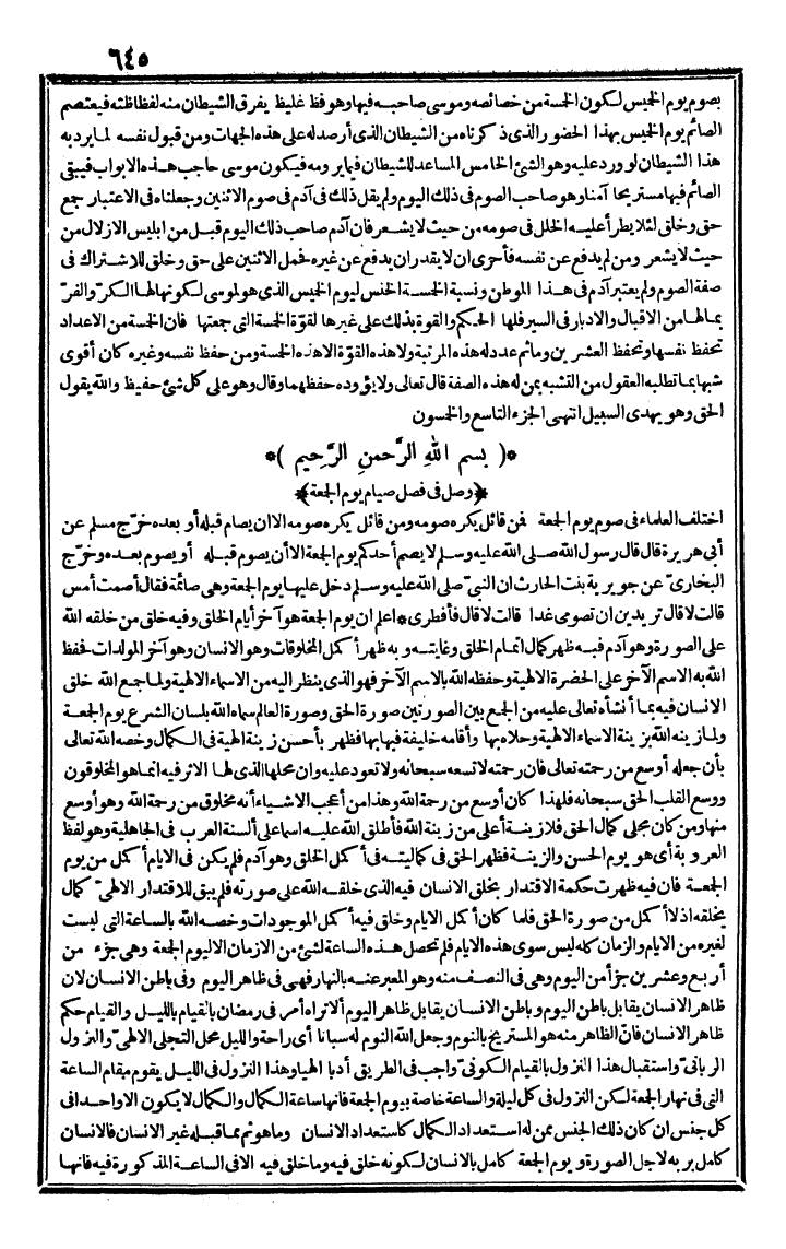 futmak.com - الفتوحات المكية - الصفحة 645 - من الجزء الأول