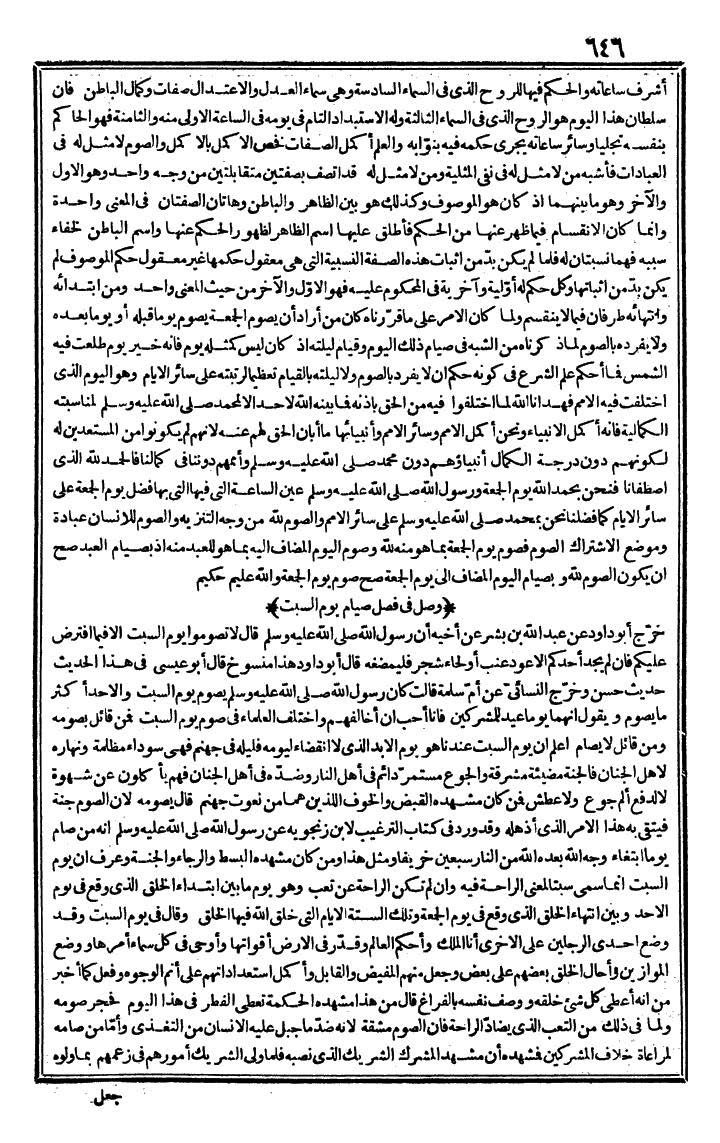 futmak.com - الفتوحات المكية - الصفحة 646 - من الجزء الأول