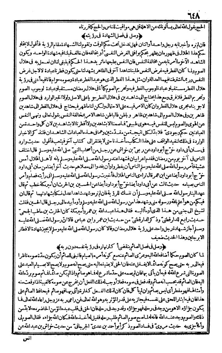 futmak.com - الفتوحات المكية - الصفحة 648 - من الجزء الأول