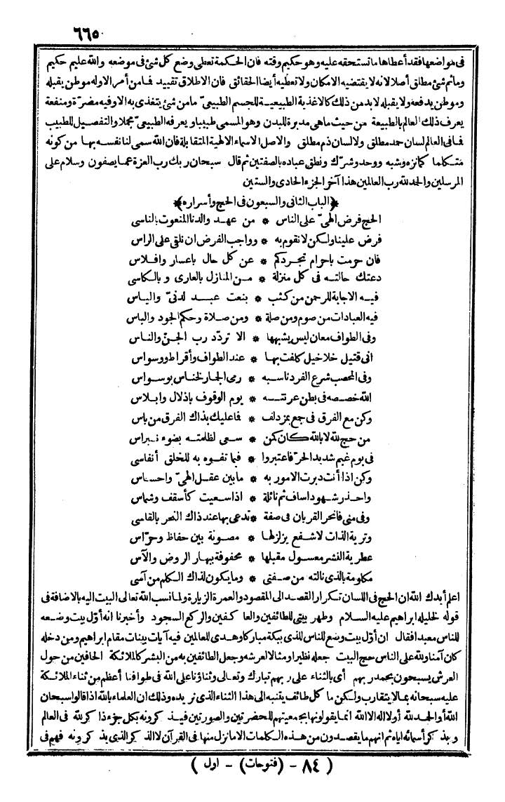 futmak.com - الفتوحات المكية - الصفحة 665 - من الجزء الأول