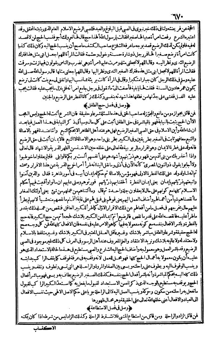 futmak.com - الفتوحات المكية - الصفحة 670 - من الجزء الأول