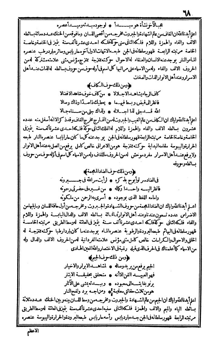 futmak.com - الفتوحات المكية - الصفحة 68 - من الجزء الأول