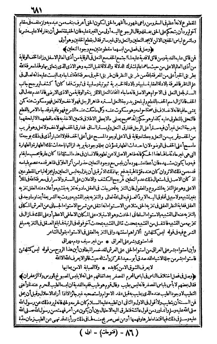 futmak.com - الفتوحات المكية - الصفحة 681 - من الجزء الأول