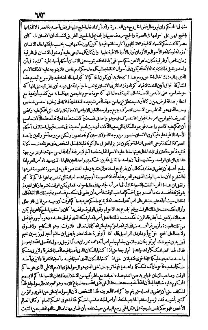 futmak.com - الفتوحات المكية - الصفحة 683 - من الجزء الأول