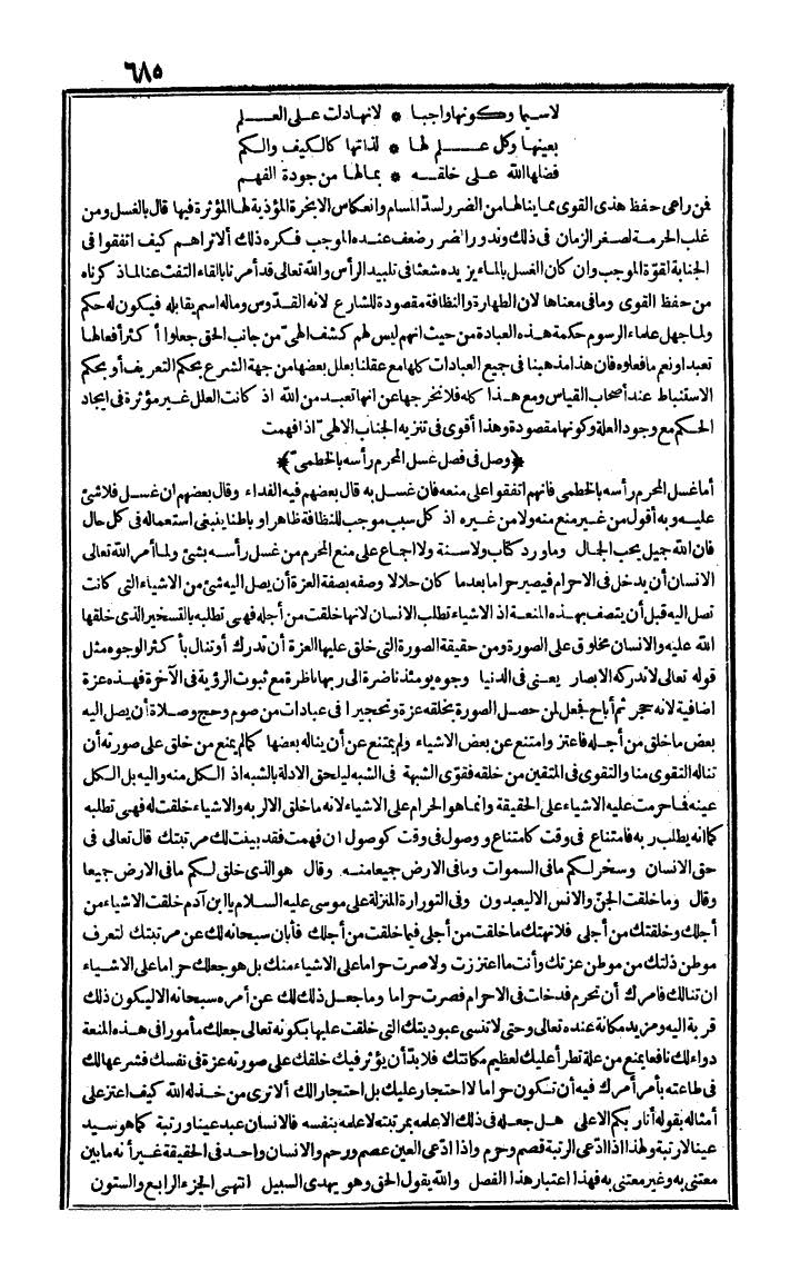 futmak.com - الفتوحات المكية - الصفحة 685 - من الجزء الأول