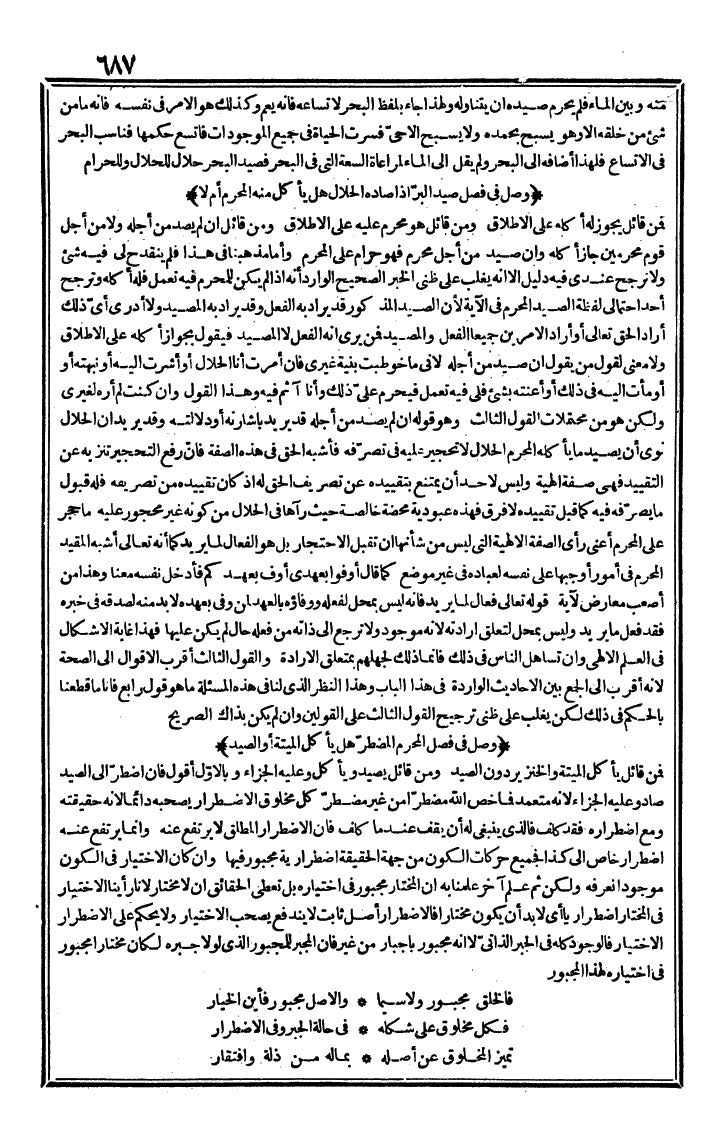 futmak.com - الفتوحات المكية - الصفحة 687 - من الجزء الأول