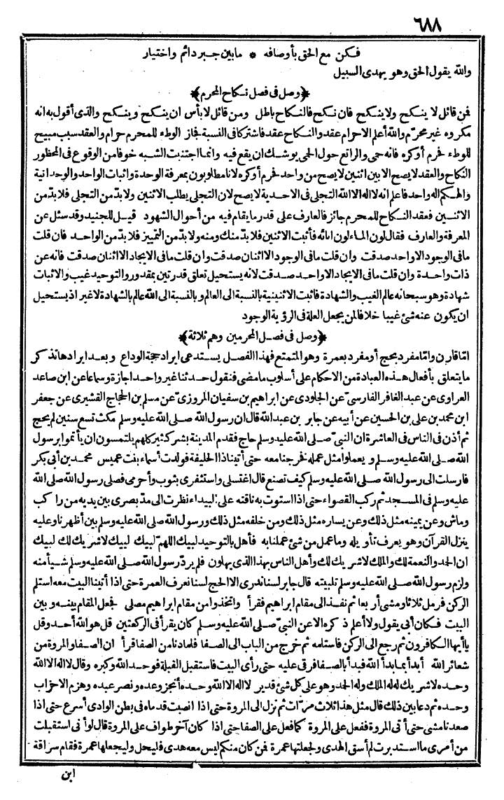 futmak.com - الفتوحات المكية - الصفحة 688 - من الجزء الأول