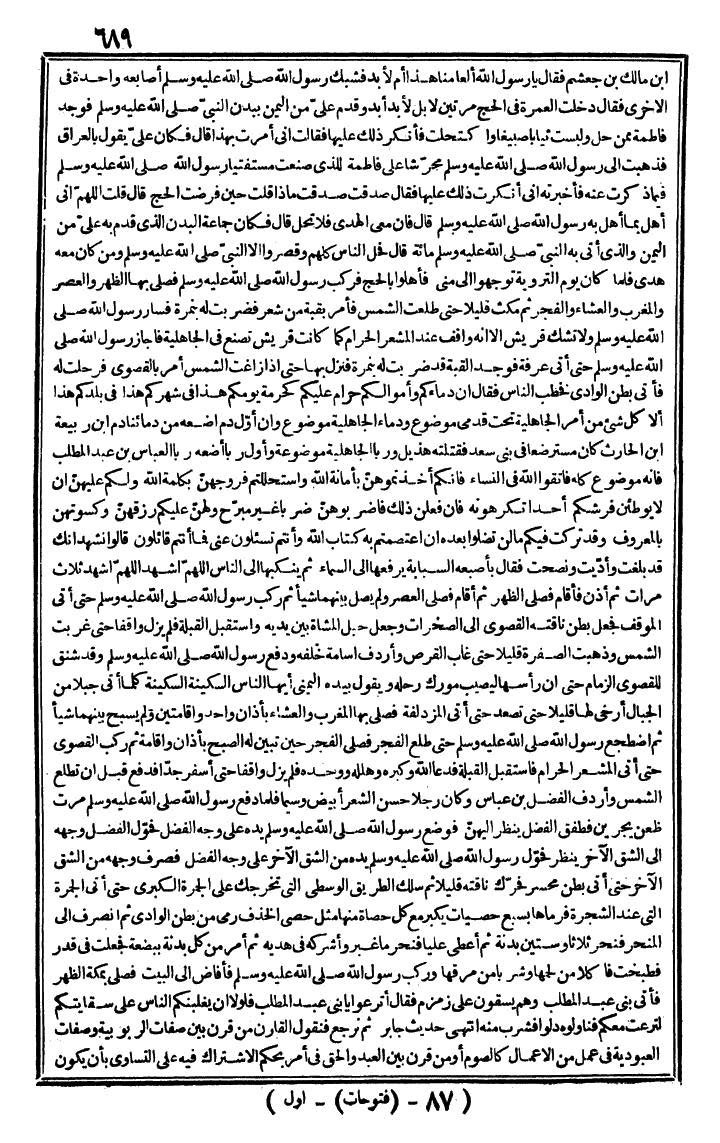 futmak.com - الفتوحات المكية - الصفحة 689 - من الجزء الأول