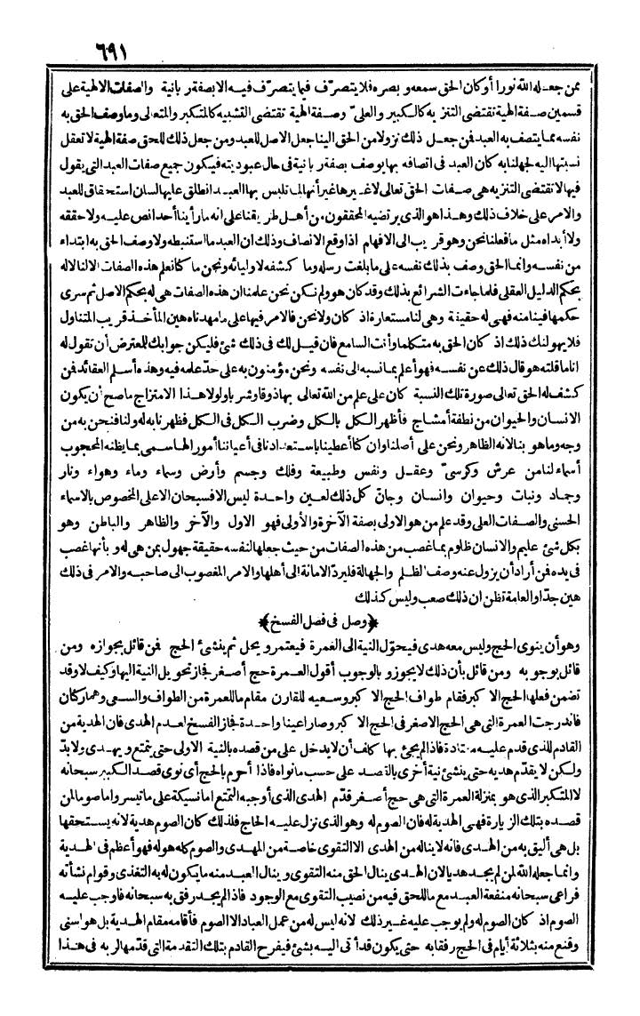 futmak.com - الفتوحات المكية - الصفحة 691 - من الجزء الأول