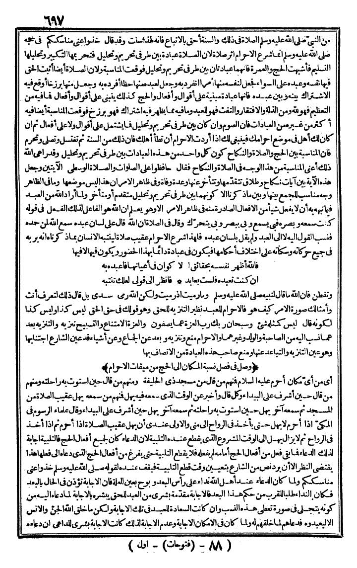 futmak.com - الفتوحات المكية - الصفحة 697 - من الجزء الأول