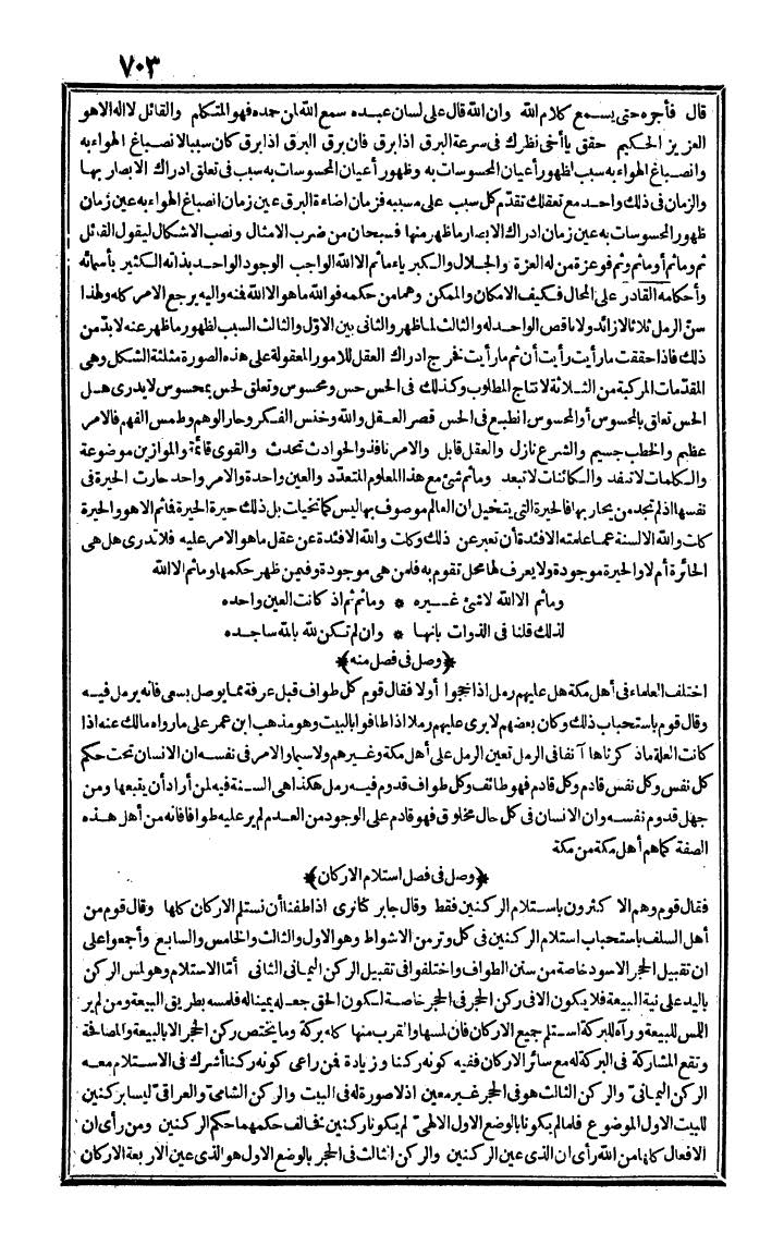 futmak.com - الفتوحات المكية - الصفحة 703 - من الجزء الأول