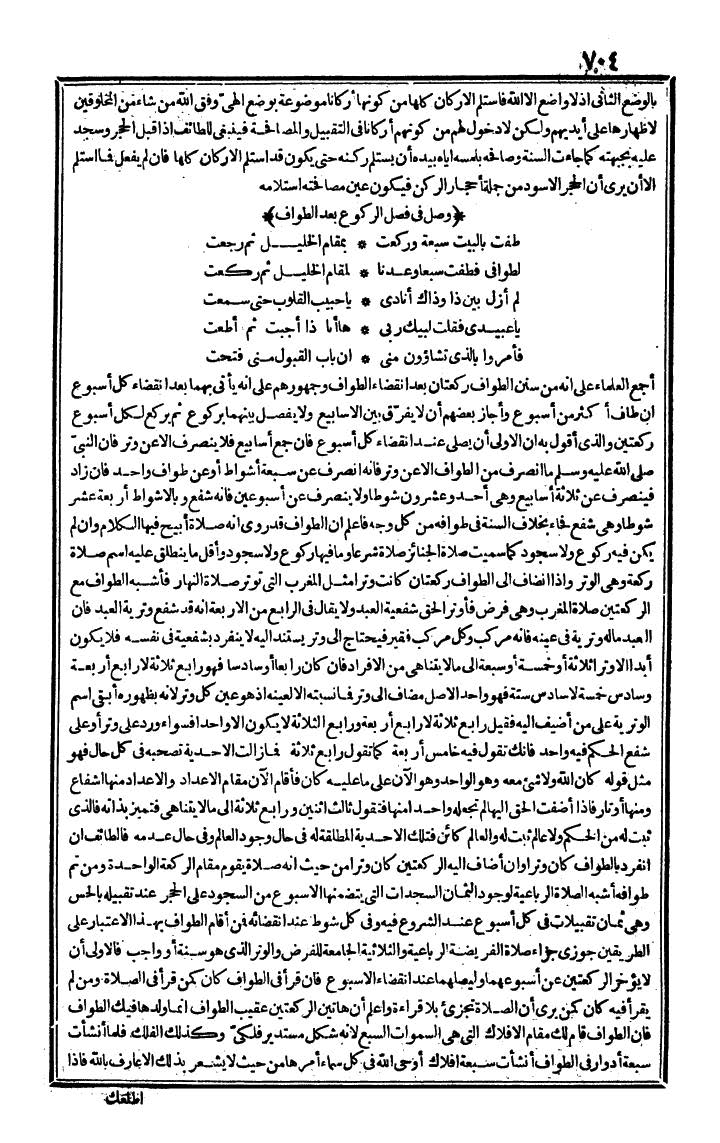 futmak.com - الفتوحات المكية - الصفحة 704 - من الجزء الأول