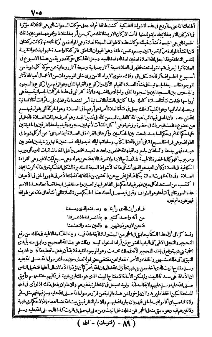 futmak.com - الفتوحات المكية - الصفحة 705 - من الجزء الأول